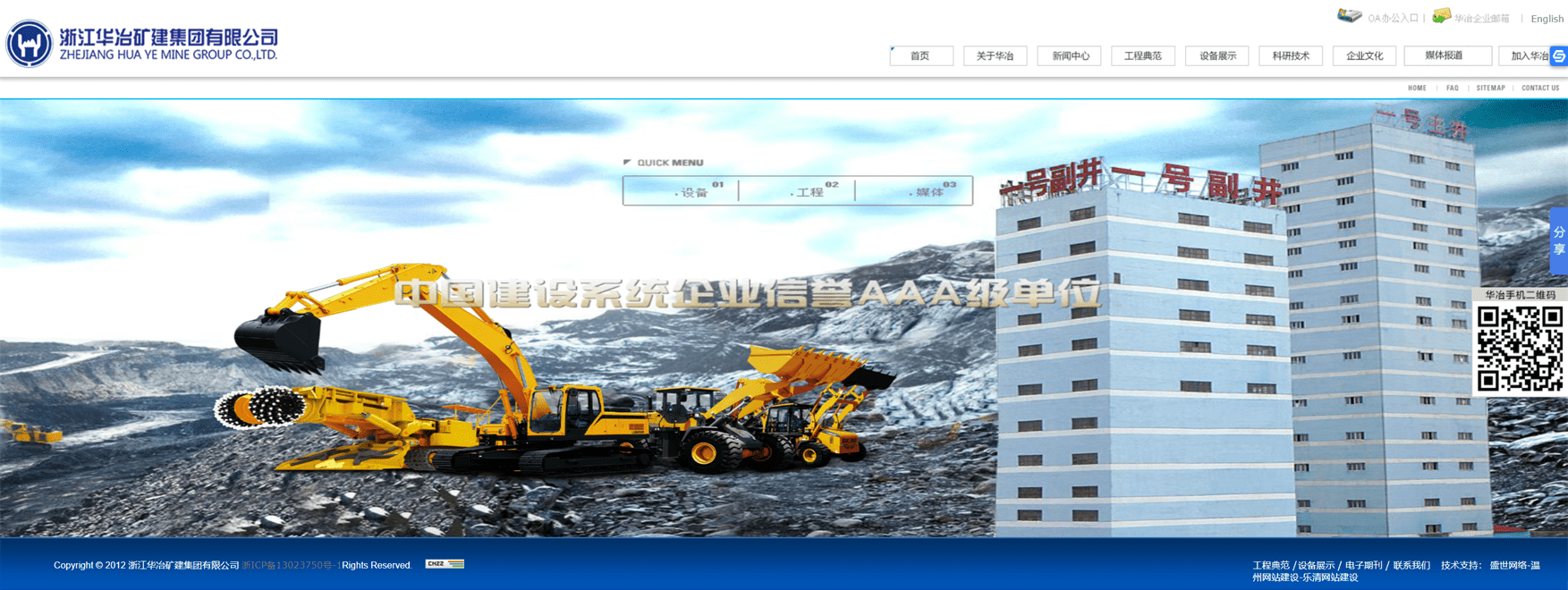 _____浙江華冶礦建集團有限公司.png